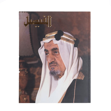 Alfaisal Vintage Magazine